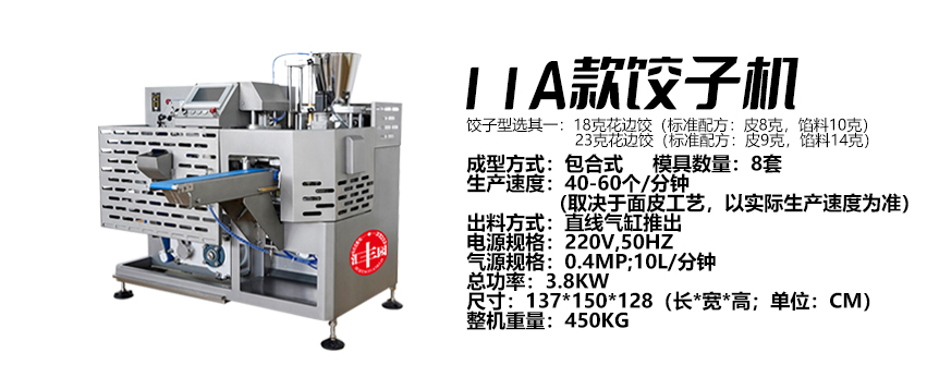 11A型饺子机 (汇).jpg